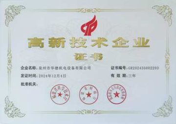 National High-Tech Enterprise certificate